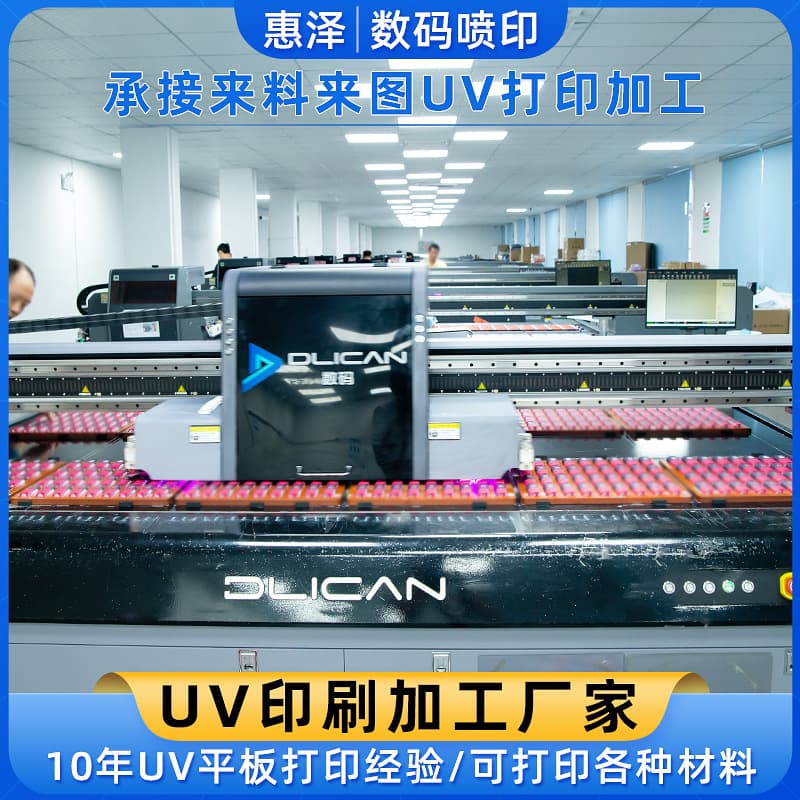 Factory undertakes UV color printing processing, UV printing on acrylic, plastic, PC, glass, and UV digital spray painting and printing services.