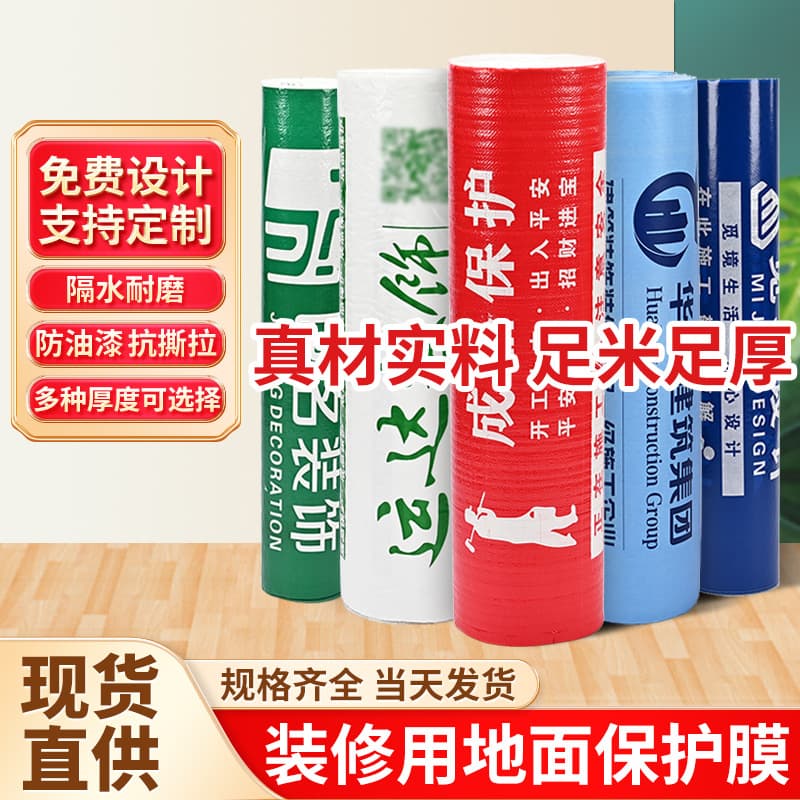 Floor protective film wooden floor tile decoration floor protective film thickened woven cloth dust-proof floor protection film