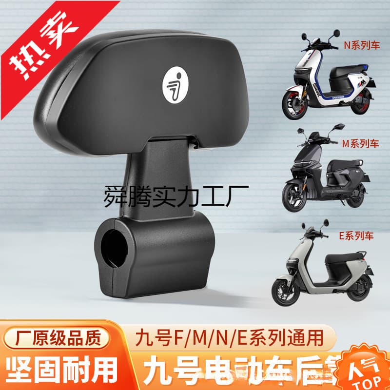 Suitable for Ninebot Electric Scooter/Backrest Series Backrest Series