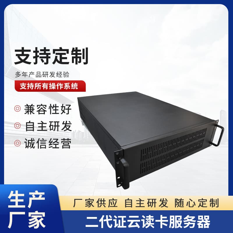 2nd gen ID cloud card reading server, self-developed, outstanding quality, low power consumption, good compatibility from manufacturer