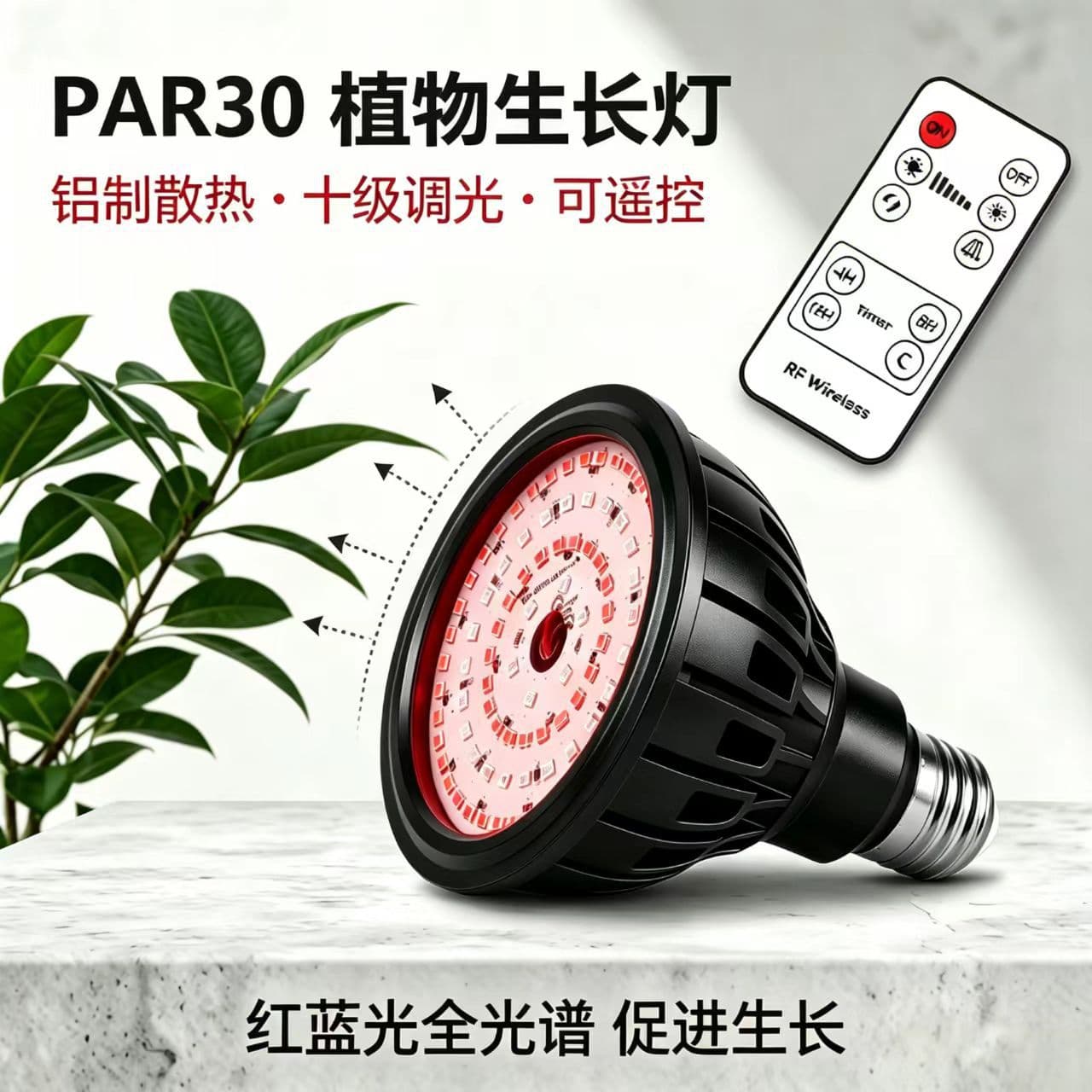 PAR30 plant growth lamp e27 screw bulb full spectrum plant fill light succulent LED bulb spotlight