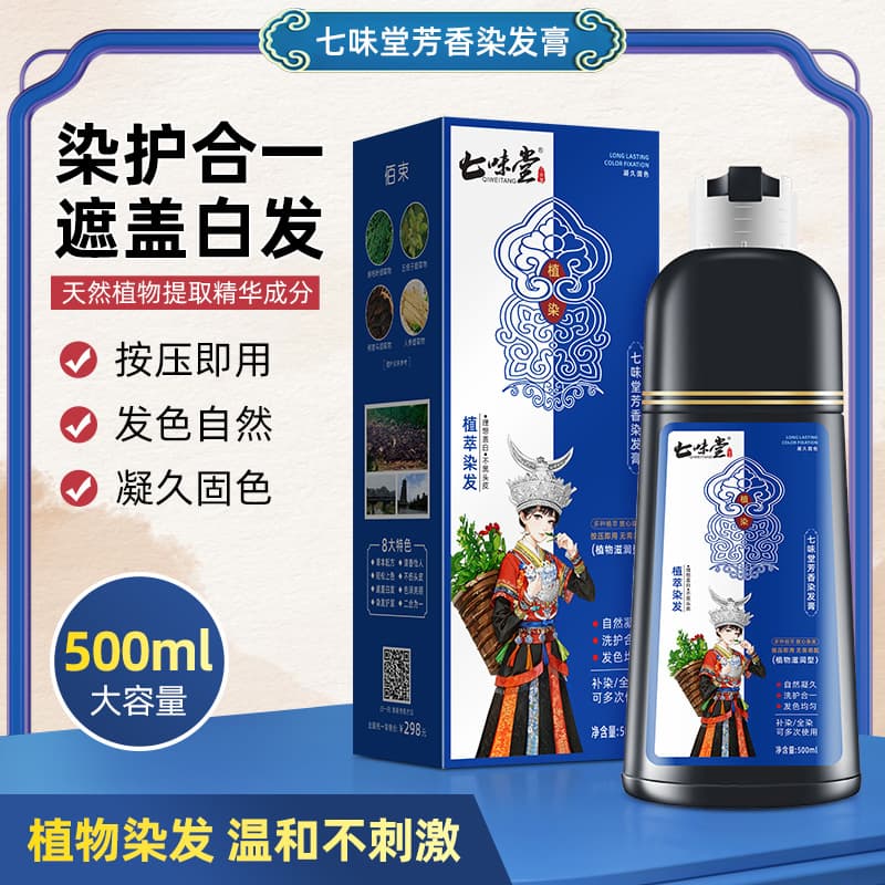 Qiweitang Aromatic Hair Dye Cream Plant Extract Hair Dye Gentle Non-Irritating Dye and Care in One Gray Coverage Plant Bubble Hair Dye