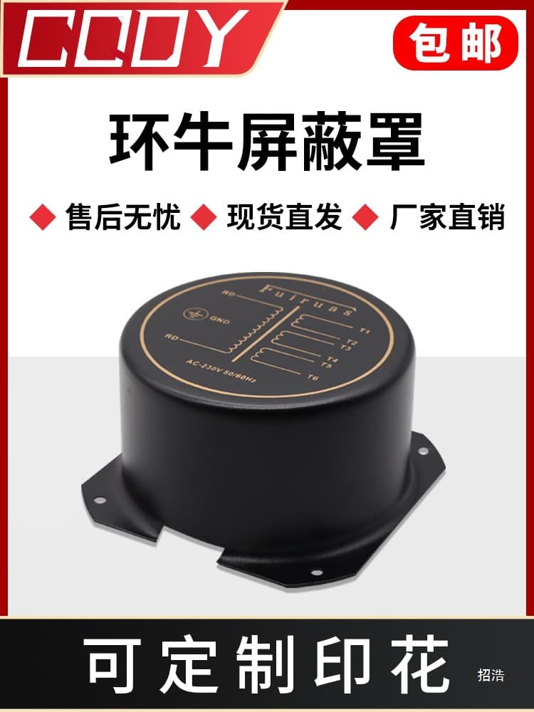 Toroidal Transformer Shield, Ring Transformer Iron Shell Filter Shield, Epoxy Potting with Anti-Leakage Magnetic Circular Cover