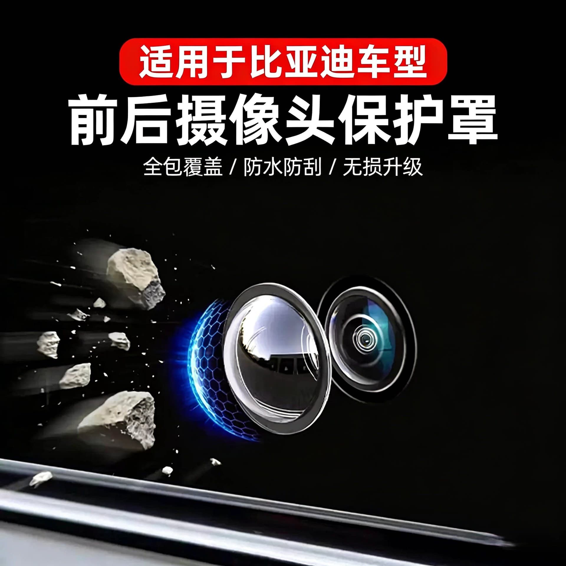 Suitable for camera protective cover, rearview mirror, image lens, protective cover, lens accessories for all models of Ideal World