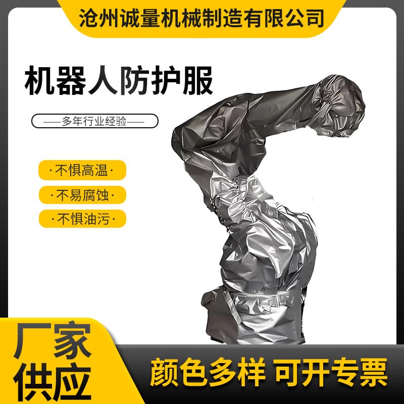 Customized robot protective suits for spraying, forging, welding, anti-splash, cleaning, and polishing industrial robots