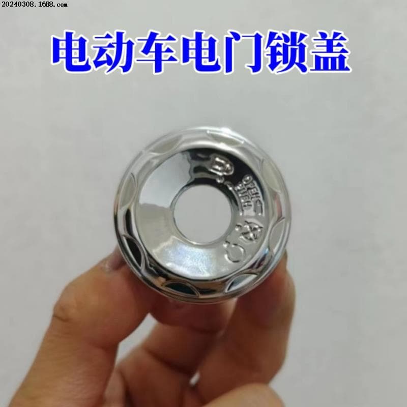 Electric Vehicle Ignition Lock Cover for Xunying, Qiaoge, Xiaoguiwang, Shangling Key Cover Modification Accessories Decorative Plastic Face Cover