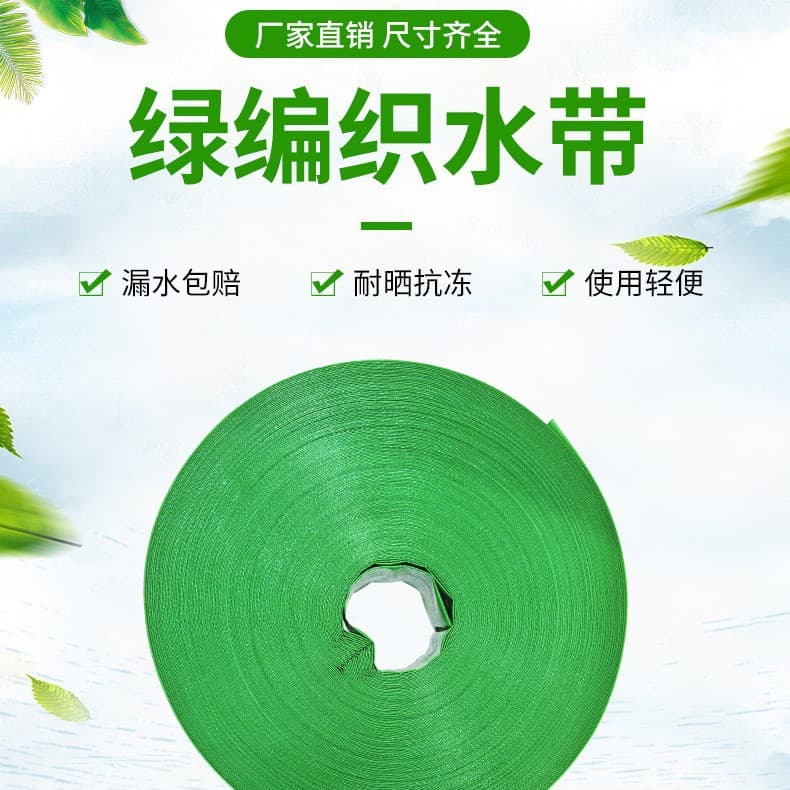 Export-supported high-pressure explosion-proof wear-resistant thickened watering and fire hose, green woven perforated water hose