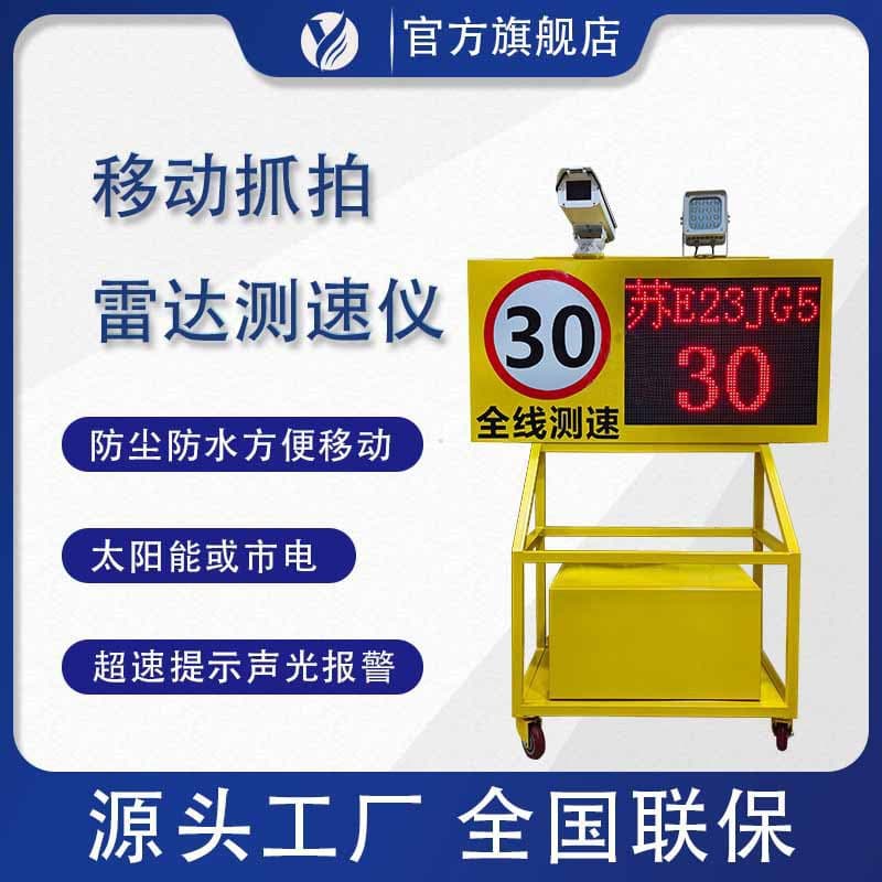 Solar-powered mobile speed measuring device with photo function, vehicle speed display, license plate speed indicator, and overspeed capture camera.