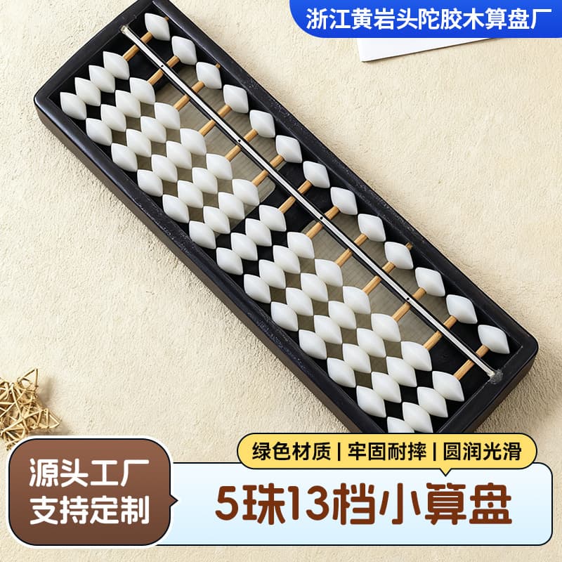 ABS 13-Rod Five-Bead Abacus - Large-sized national style cultural gift for teachers and students