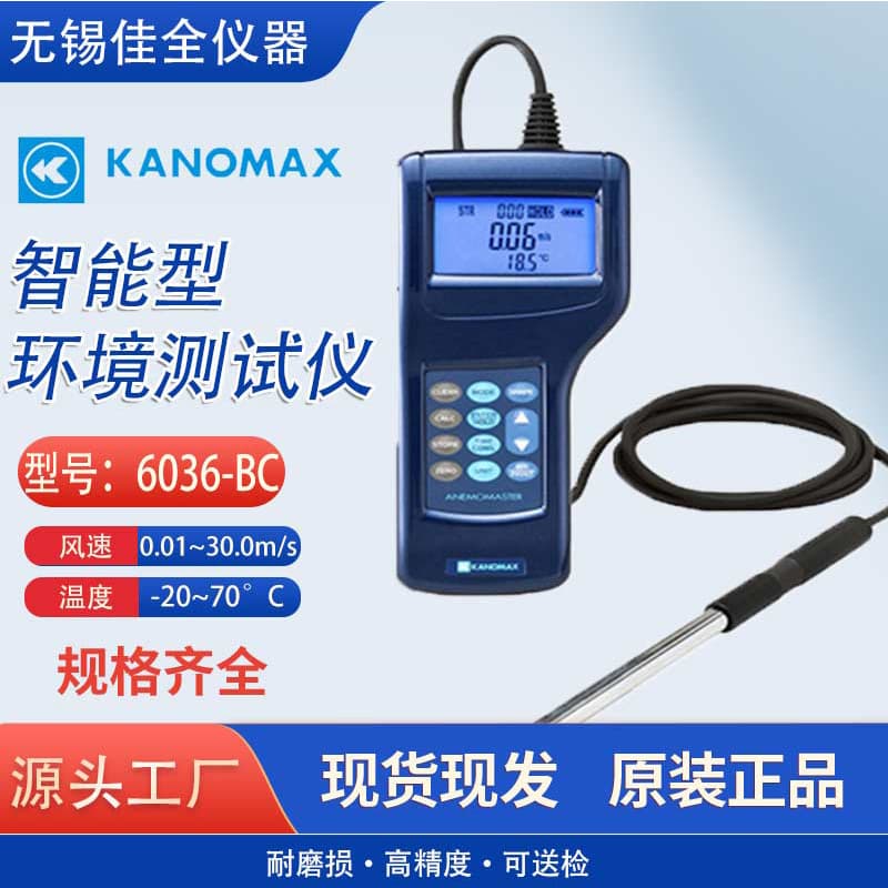 Japan KANOMAX Anemometer 6036-0C 6036-BC S600-00 6036-01 Genuine Original