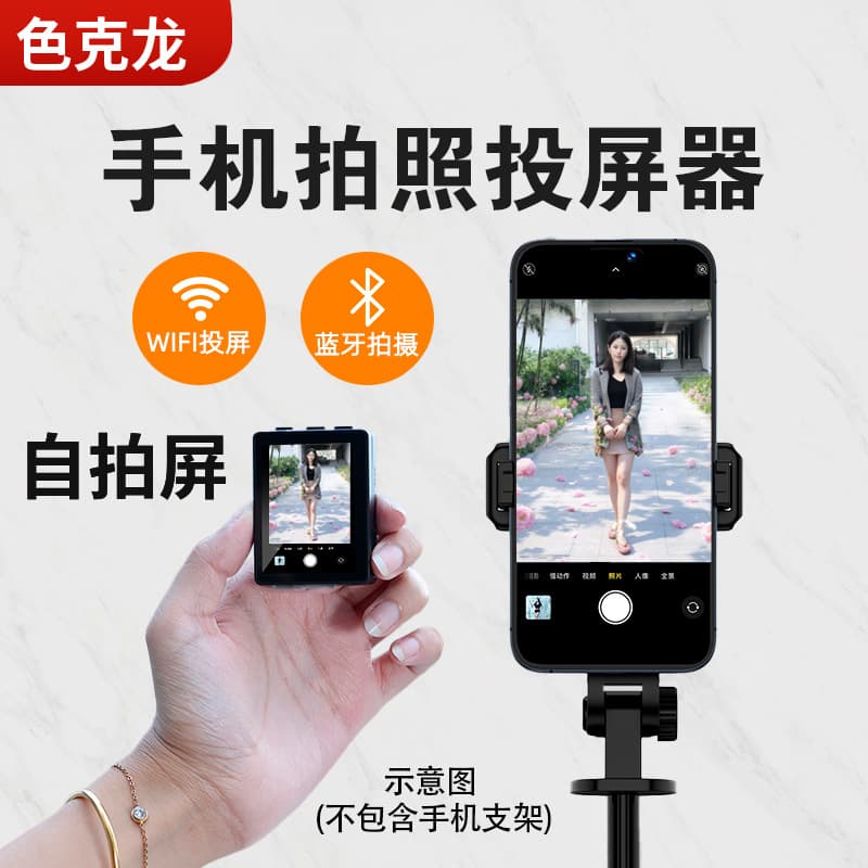 Phone Selfie Screen Rear Camera Display Screen Mirror Live Streaming Influencer Shooting Tool Phone Screen Sync Remote Control