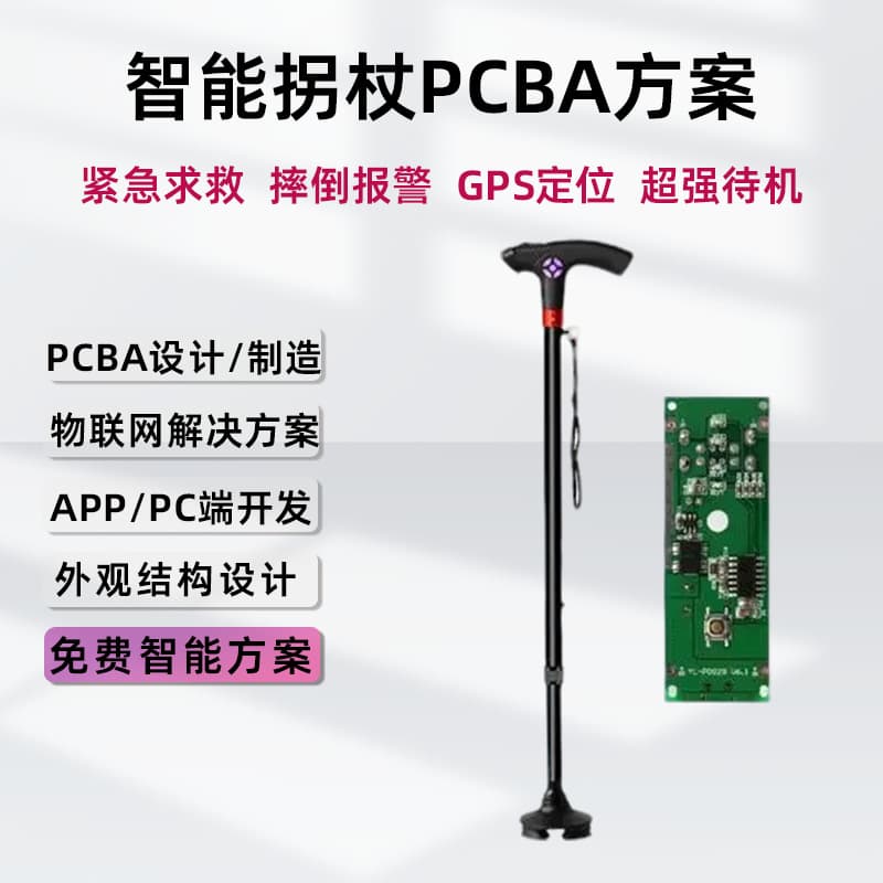 Multifunctional Smart Walking Stick Assistive Device, GPS Positioning One-Key Dialing PCBA Solution Design Circuit Board Development