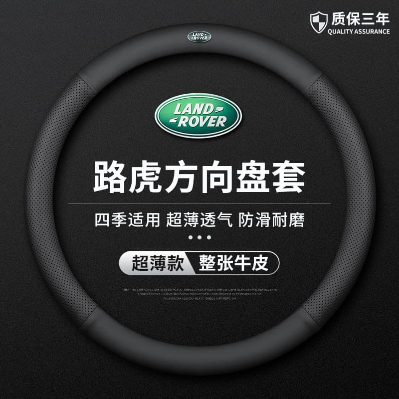 Suitable for Land Rover Range Rover Evoque Discovery Sport Velar Defender Steering Wheel Cover Four Seasons Universal Anti-Slip Handle Cover