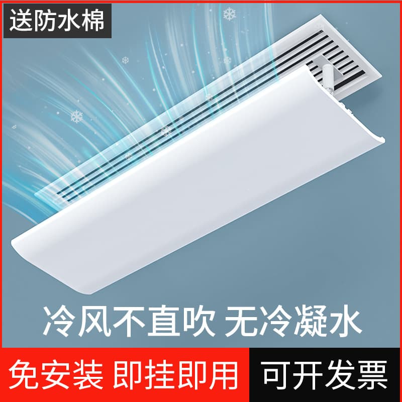 Central air conditioning windshield, anti-direct blowing outlet baffle, cold air transfer, wind guide, windshield, windproof grille, universal
