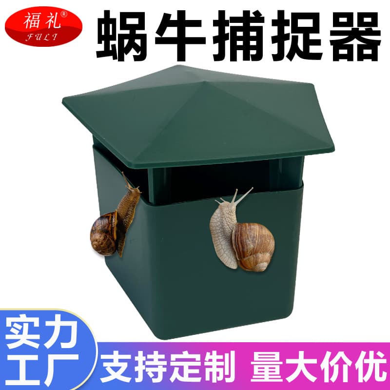Cross-border Hot Selling Snail Trap for Garden and Vegetable Plot, Hygienic and Convenient Physical Pest Control Snail Catcher