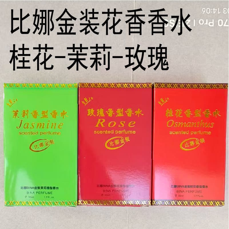 Sanxi Pibina Gold Edition Osmanthus Gold Edition Jasmine Gold Edition Rose Perfume Old Style Street Stall Supermarket Accessories Shop