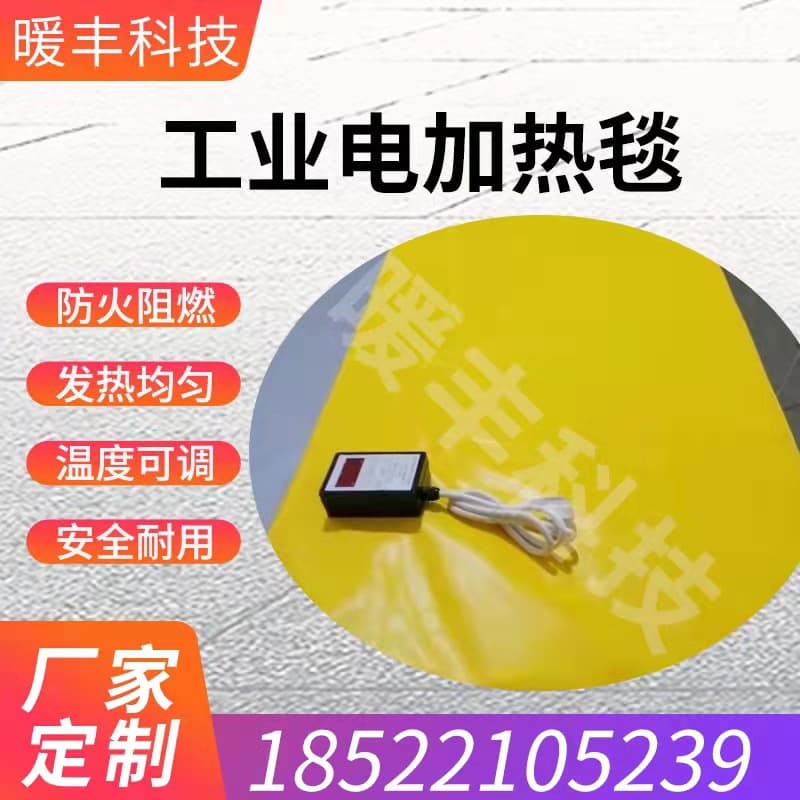 New product, industrial electric heating blankets, industrial-use electric heating blankets, wholesale manufacturer, wind blade maintenance