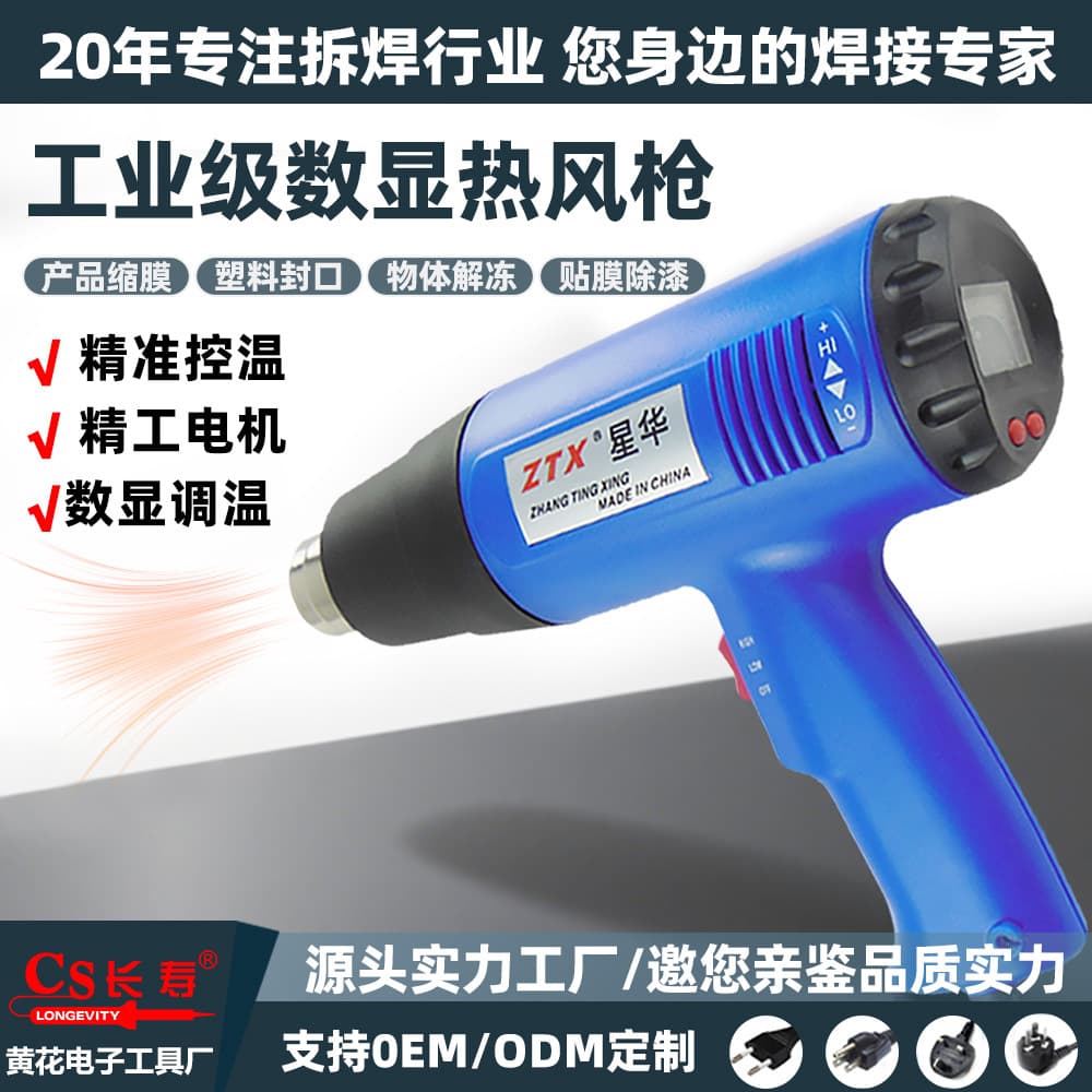 XingHua 1800W Industrial Digital Display Temperature Adjustable Plastic Welding Gun Car Film Baking Gun High Temperature Hot Air Gun