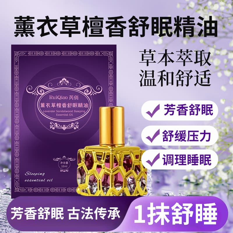 Lavender Sandalwood Sleep Essential Oil Gentle Moisturizing Soothing Skin Aromatherapy Sleep Oil Small Portable Home Use