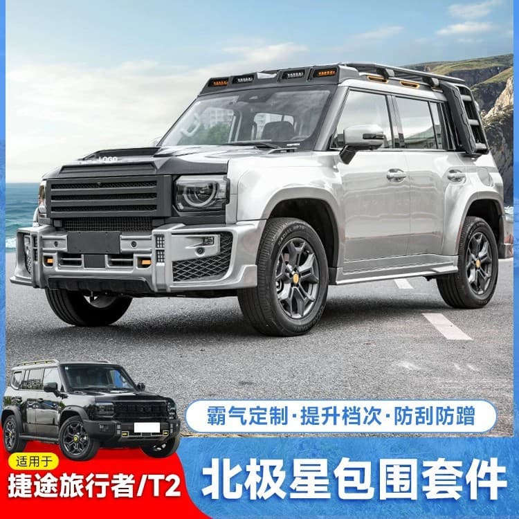 Suitable for Traveler/Shanhai T2 Polaris Wide-Body Surround Kit, Front and Rear Wheel Arches, Grille, Hood Cover Modification