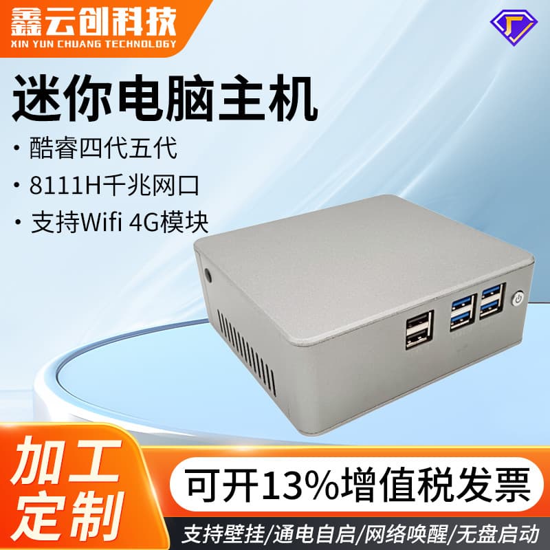 Custom 4th/5th Gen Thin Client Cloud Terminal Computer with 8111H Gigabit Ethernet Port Mini Host by Xinyunchuang
