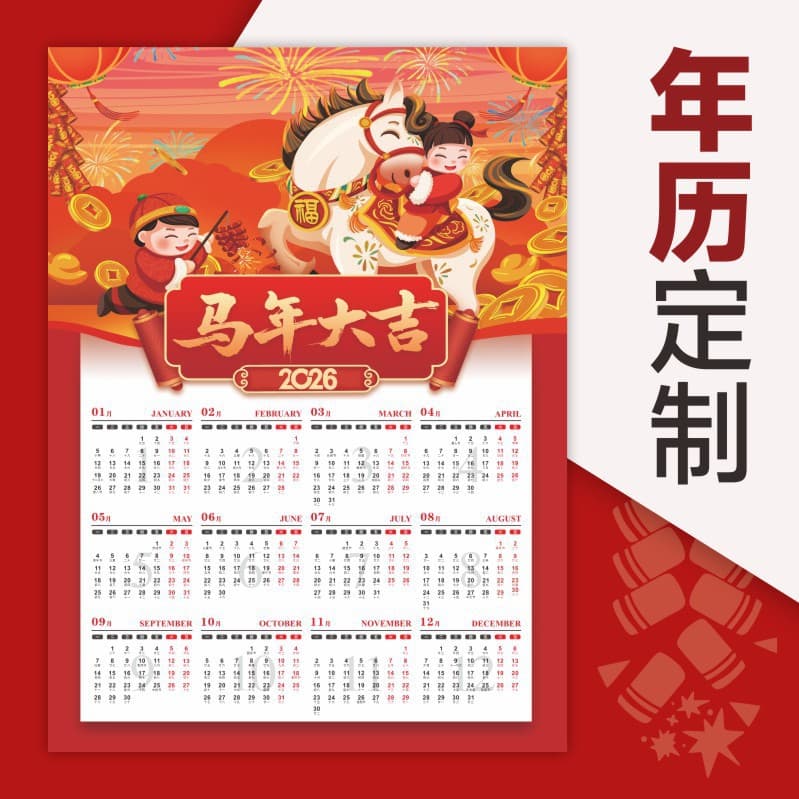 2026 Year of the Horse Single Sheet Art Paper Wall Calendar Custom, Wealth God Jewelry Insurance Fortune Character Yearly Calendar Creative Print Customization