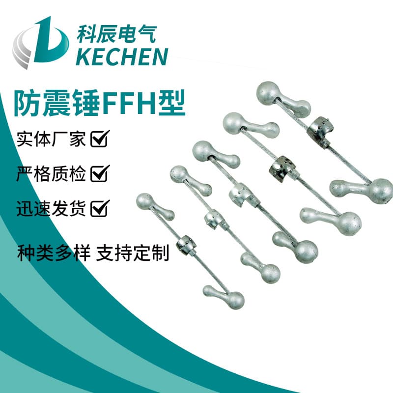 Manufacturer Wholesale Vibration Damper, FFH Type Optical Cable Hot-Dip Galvanized Preformed Vibration Damper, FFH-2428Y Power Fittings