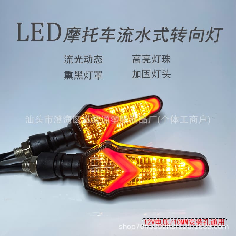 Cross-border Motorcycle 12V LED Sequential Turn Signal Flowing Light Running Light Brake Light