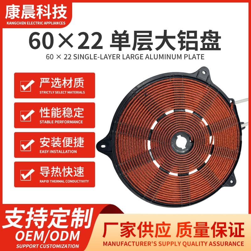 Induction cooker accessories: coil, heating coil, copper heating plate