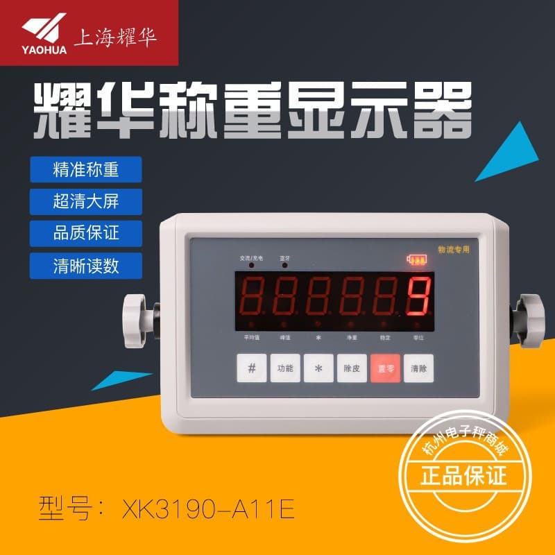 Shanghai Yaohua XK3190-A11 Weighing Instrument KD Version, Express Sorting Bluetooth Scale Display, Quick Instrument