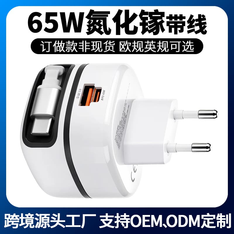 Comes with line PD65W gallium nitride charger GaN suitable for Apple Samsung mobile phone fast charging head European and British standard charging head