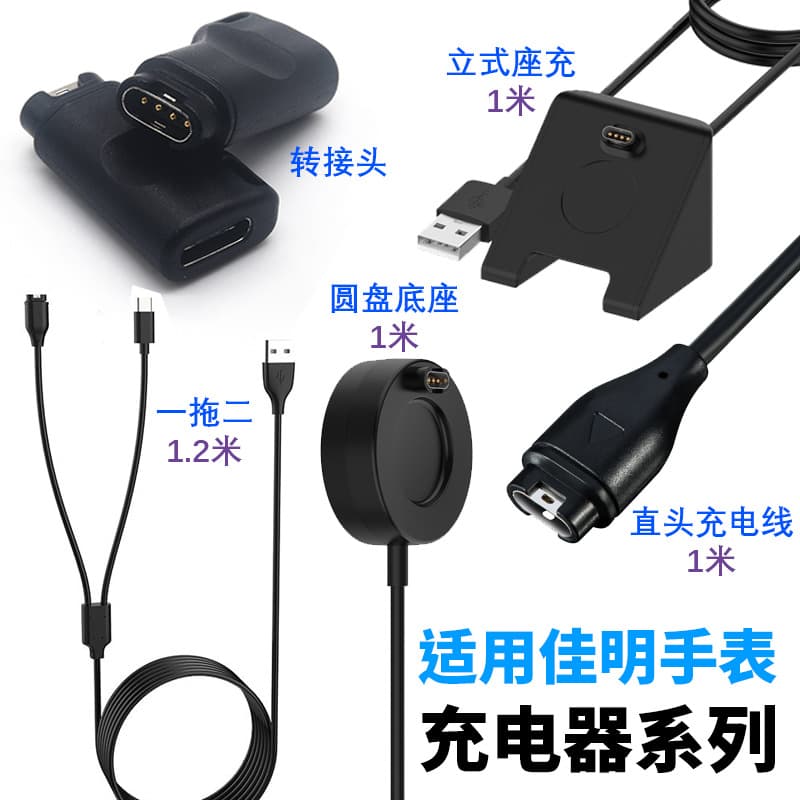 Suitable for Garmin Fenix 8/7X watch charging cable 3S/S60 charger watch adapter 965