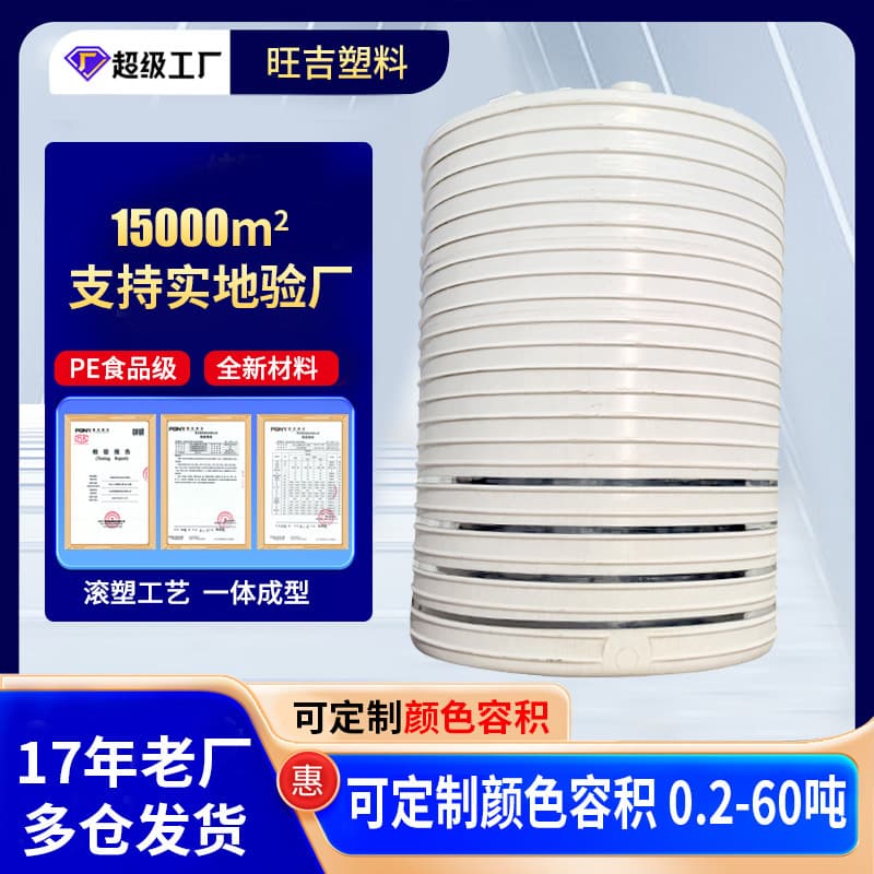 20 Cubic Meter Plastic Storage Tank, Thickened Storage Mixing Tank, Outdoor Chemical 60 Cubic Meter PE Water Tank, PE Storage Water Tank