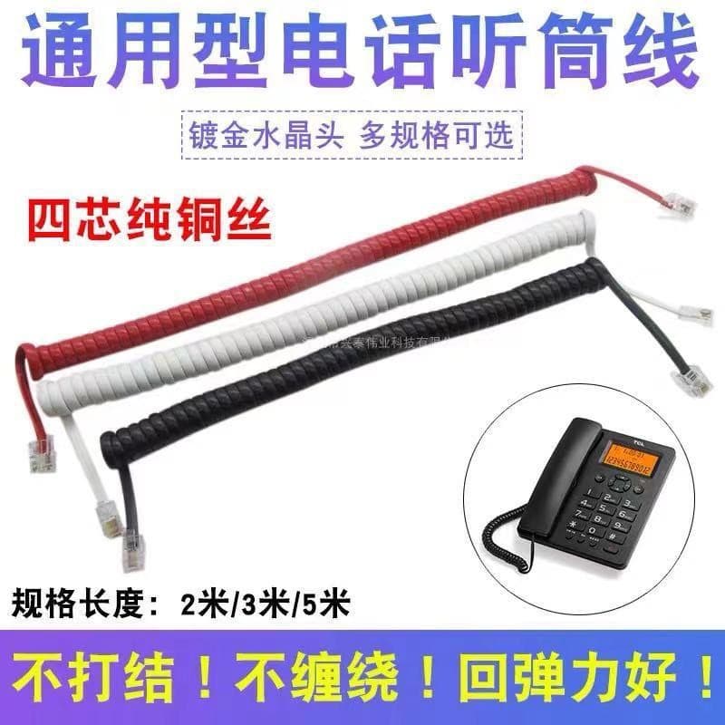 Factory direct supply of 1.5-meter handset cable with 4-core telephone jack, handset connection cable, 4P4C telephone jack.