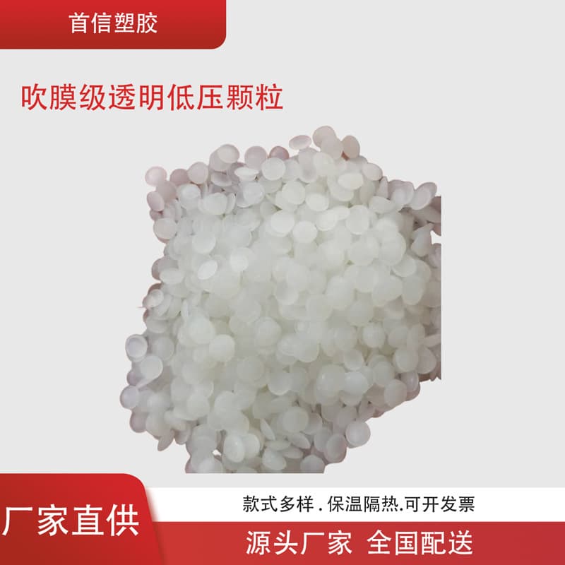 Transparent Low-Pressure Granules, 120 Mesh Transparent Low-Pressure Granules, High Strength, Good Tensile, Excellent Transparency, Suitable for Blown Film