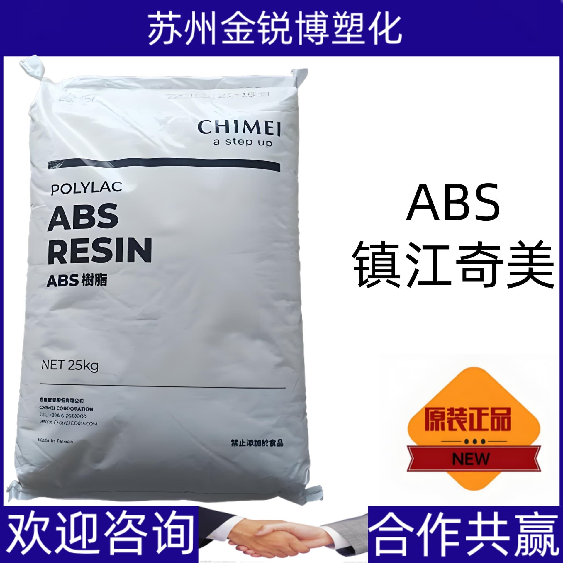 ABS D-1200 Zhenjiang Chi Mei, Flame Retardant Grade, Electrical Products, Electrical Housings, Sockets, Injection Molding