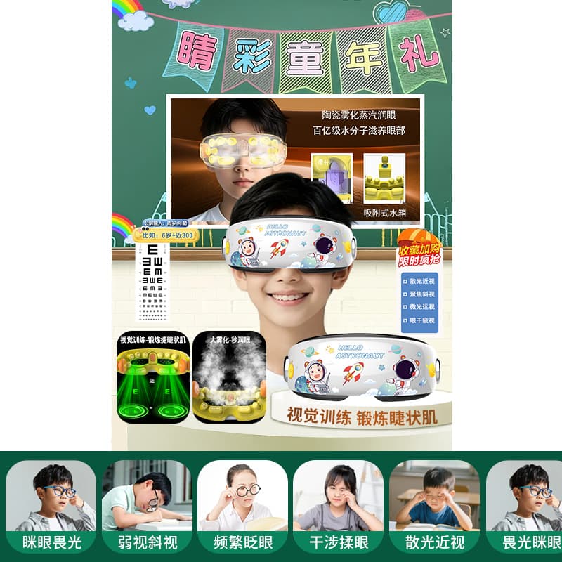 Smart children's eye care device, student eye massager, Bates vision correction training device, steam eye moisturizing and hot compress device