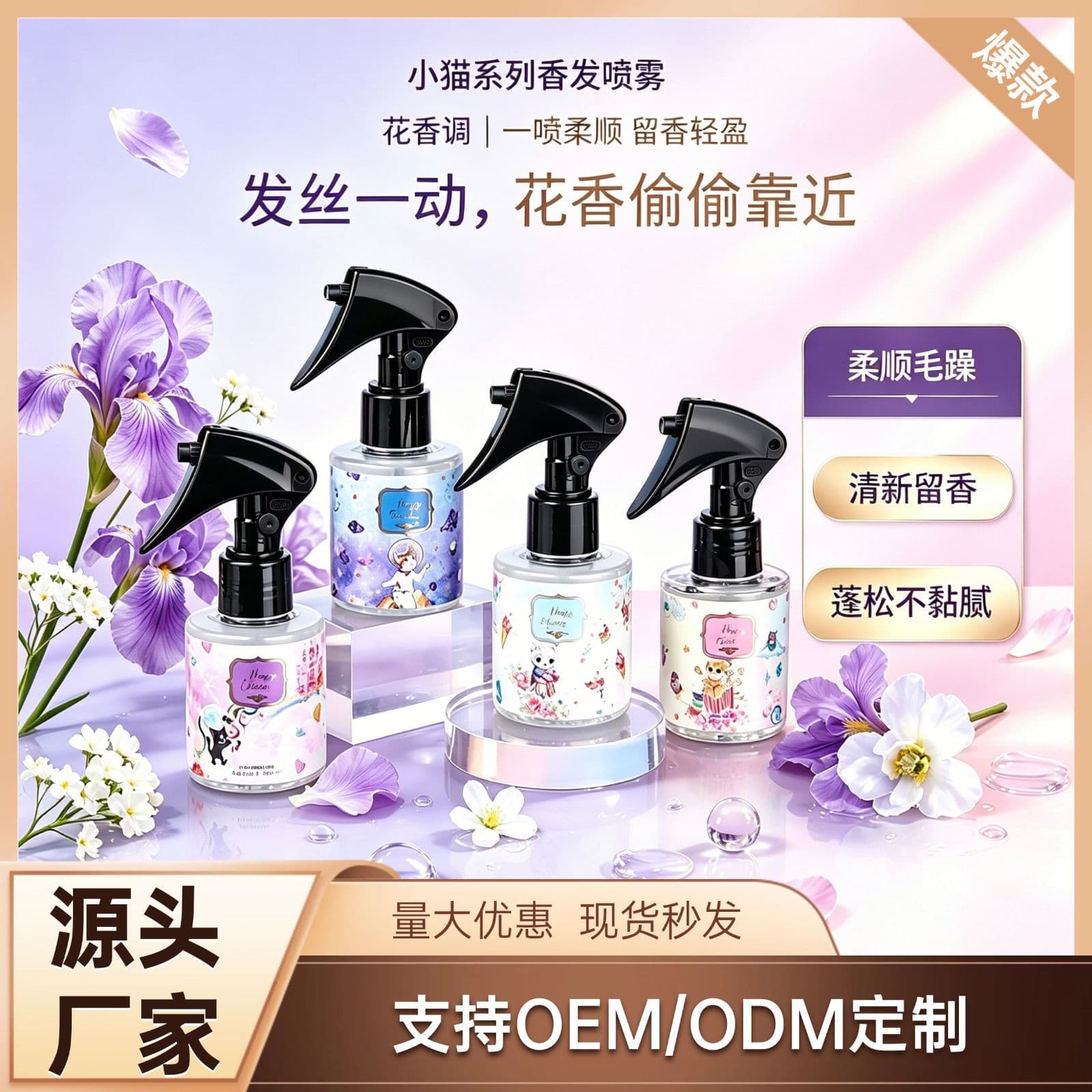 Factory Wholesale 100ml Women's Hair Fragrance Spray Floral Scent Long-Lasting Cross-Border Supply Bulk Orders Welcome