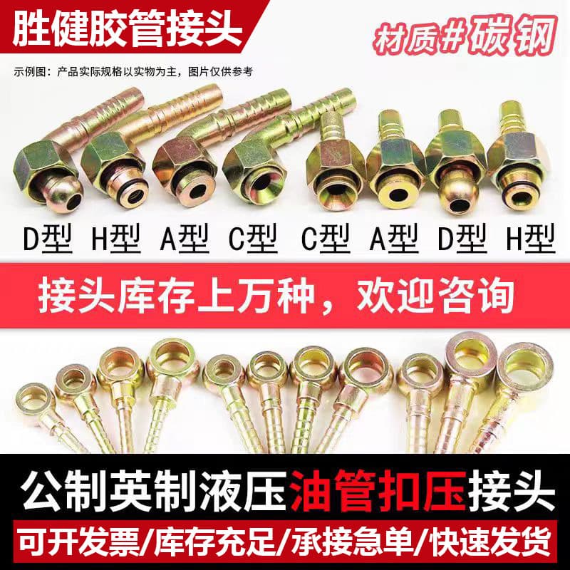 High-Pressure Hydraulic Oil Hose Crimp Fitting Carbon Steel High/Low Pressure Rubber Hose Male/Female Inch/Metric ACDH Connector Straight Elbow