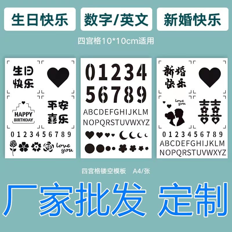 Oil Painting Stick Four Palace Grid Happy Birthday Plastic Hollow Painting Template Happy Wedding Template Reusable