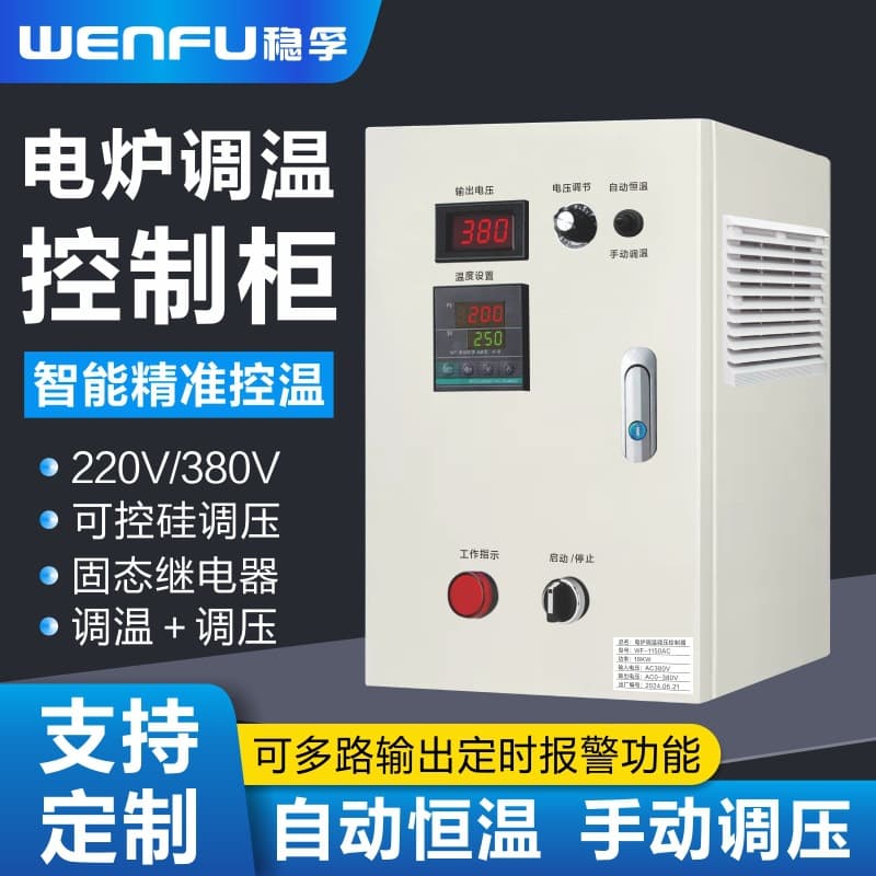 Three-Phase Temperature Control Box Industrial Furnace Kiln Temperature Control Box Temperature and Voltage Regulator Temperature Controller Electric Heating Tube Constant Temperature Control