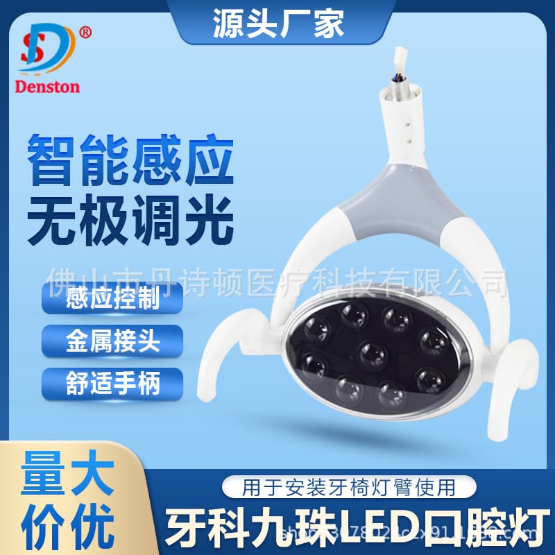 LED Dental Light, Dental Oral Light, Dental Accessories, Dental Chair Light