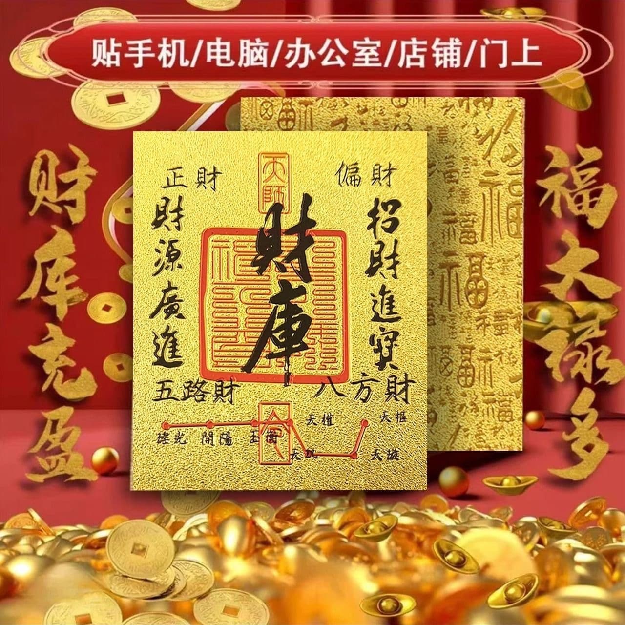 [Wear It] New Wealth Decoration Vault Card for Continuous Good Fortune, High-End Attraction Phone Sticker