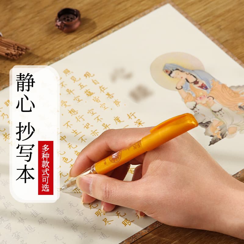 Hard Pen Heart Sutra Calligraphy Practice Paper, Zen-inspired Copybook Work Paper, Small Regular Script Imitation Tracing Writing Book Wholesale