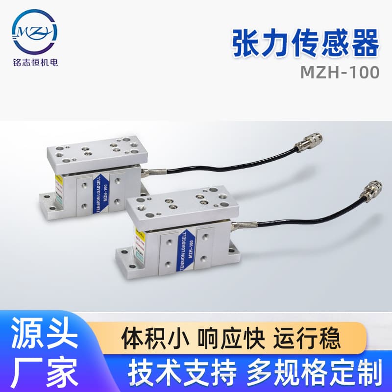 Factory direct supply of MZH-100 tension sensor for roll material tension control; manual tension controller program available for customization.