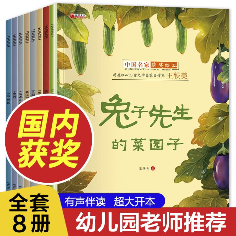 Full 8-Volume Collection of Award-Winning Picture Books by Chinese Masters - Zhang Qiusheng's Fairy Tales with Color Illustrations for Kindergarten Children, Authentic Edition