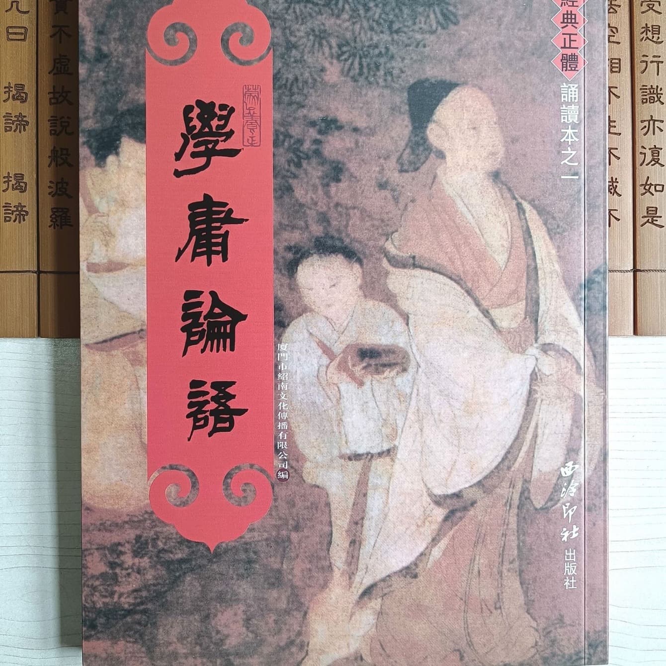 Genuine Xue Yong Analects Traditional Chinese Vertical Large Characters Phonetic Version Shaonan Culture Children's Traditional Chinese Classics Recitation
