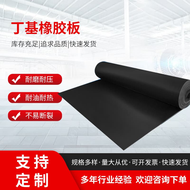 Lined rubber sheets, industrial insulating butyl rubber sheets, wholesale acid and alkali resistant, noise reduction and vibration damping rubber sheets.