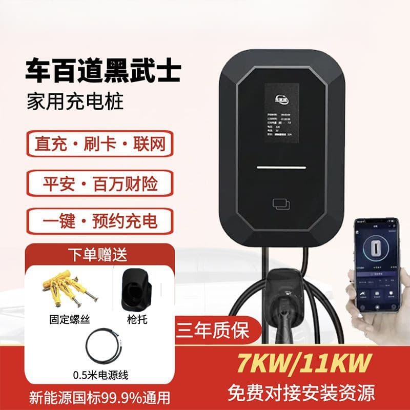 7KW Home Charging Station 220V New Energy Applicable to 11KW Velite Tesla BYD Aion Wall-mounted