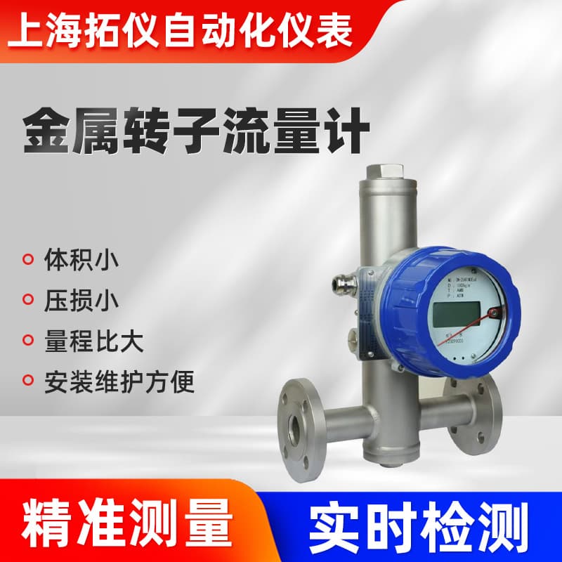 TYLZ metal rotor flowmeter pointer type remote transmission type measures natural gas air various gas liquids